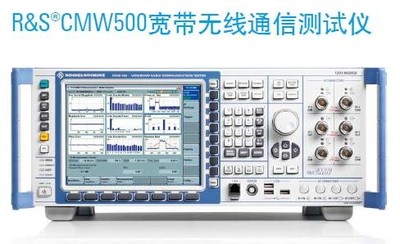 CMW500无线综测仪