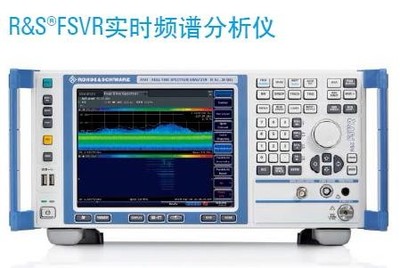 FSVR实时频谱分析仪
