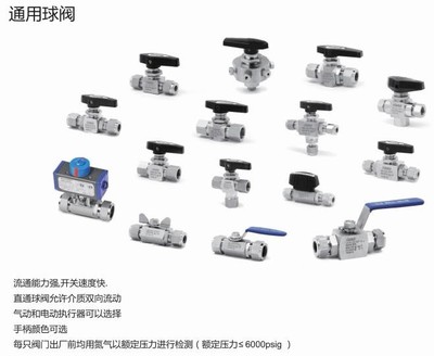 通用球阀